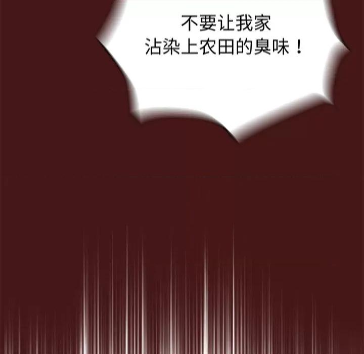 不请自来的未婚妻 不请自来的未婚妻-第 9 话 第18页