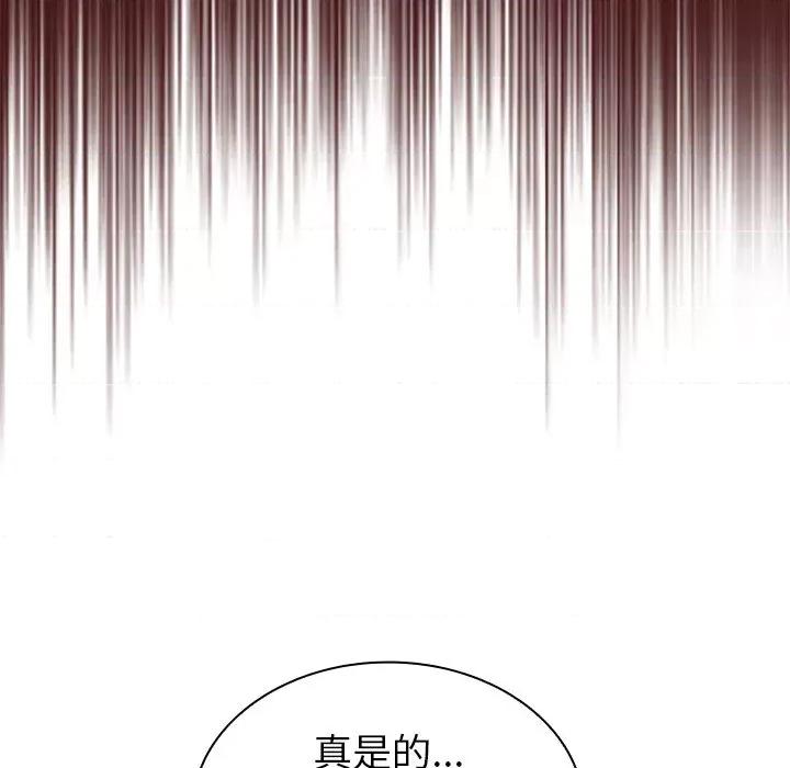 不请自来的未婚妻 不请自来的未婚妻-第 9 话 第19页