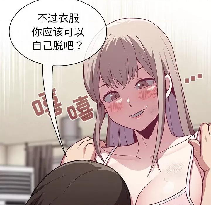 不请自来的未婚妻 不请自来的未婚妻-第 9 话 第26页