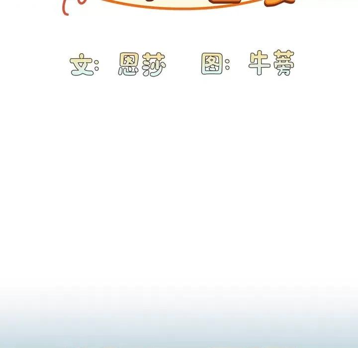 不请自来的未婚妻 不请自来的未婚妻-第 9 话 第29页
