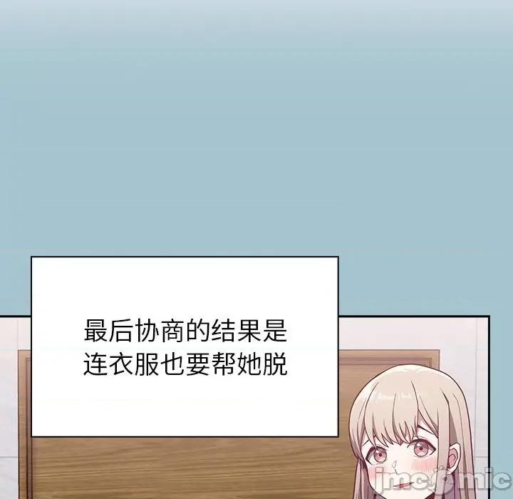 不请自来的未婚妻 不请自来的未婚妻-第 9 话 第30页