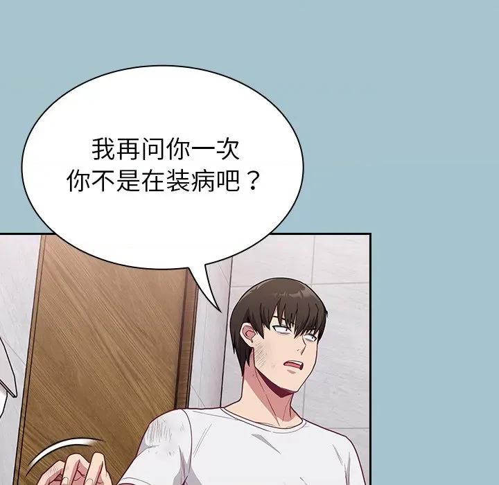不请自来的未婚妻 不请自来的未婚妻-第 9 话 第33页