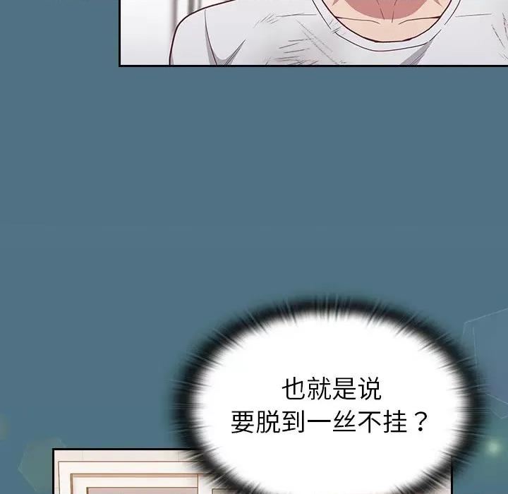 不请自来的未婚妻 不请自来的未婚妻-第 9 话 第37页