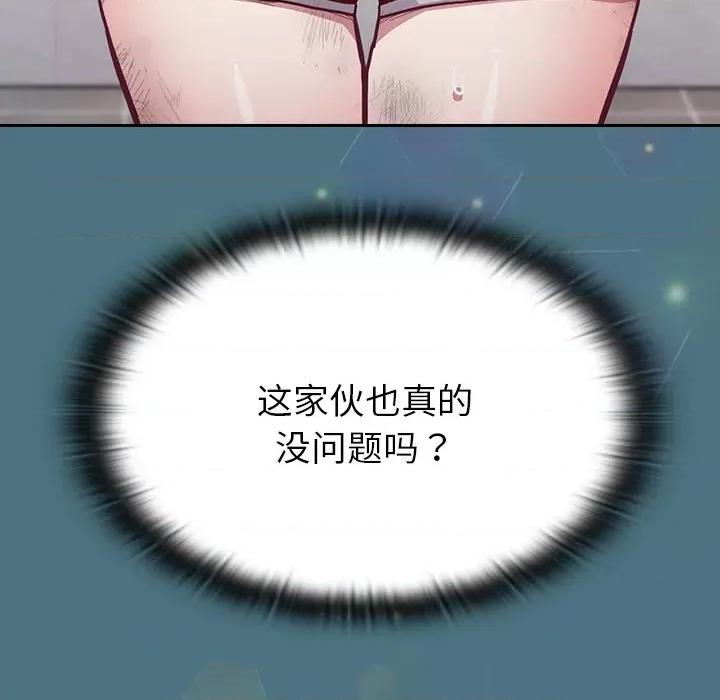 不请自来的未婚妻 不请自来的未婚妻-第 9 话 第43页