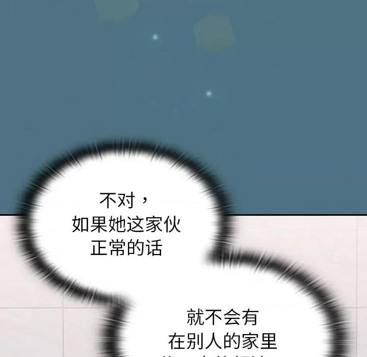 不请自来的未婚妻 不请自来的未婚妻-第 9 话 第44页