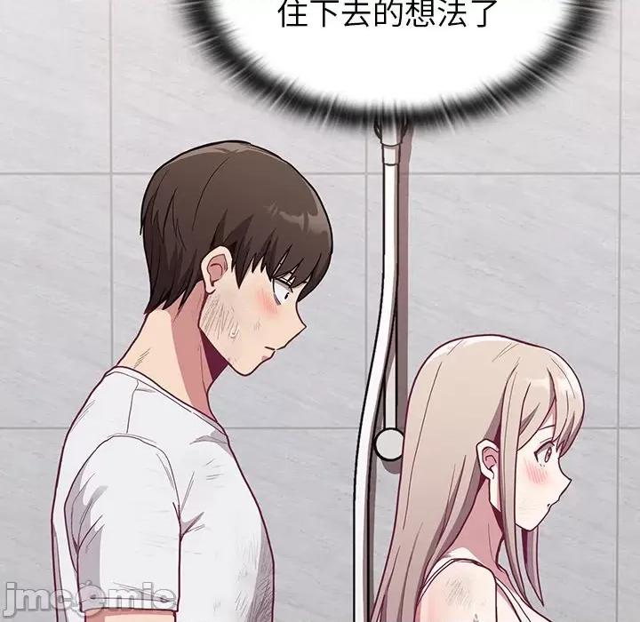 不请自来的未婚妻 不请自来的未婚妻-第 9 话 第45页