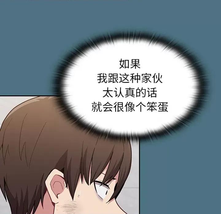 不请自来的未婚妻 不请自来的未婚妻-第 9 话 第47页
