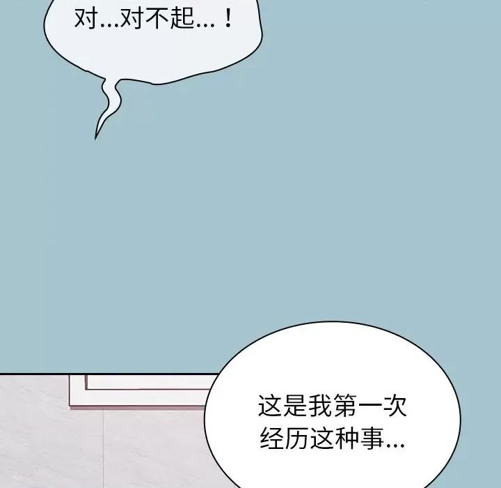 不请自来的未婚妻 不请自来的未婚妻-第 9 话 第68页
