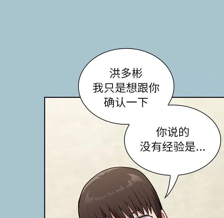 不请自来的未婚妻 不请自来的未婚妻-第 9 话 第72页