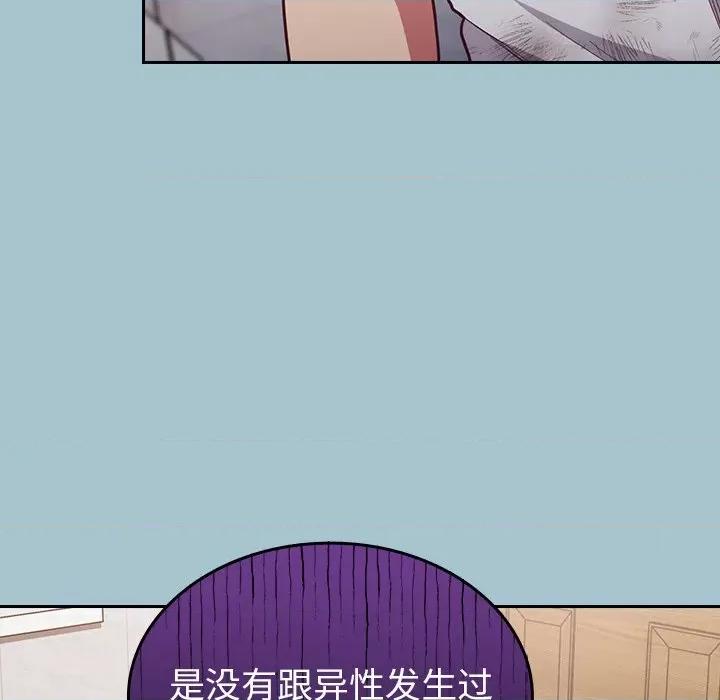 不请自来的未婚妻 不请自来的未婚妻-第 9 话 第74页