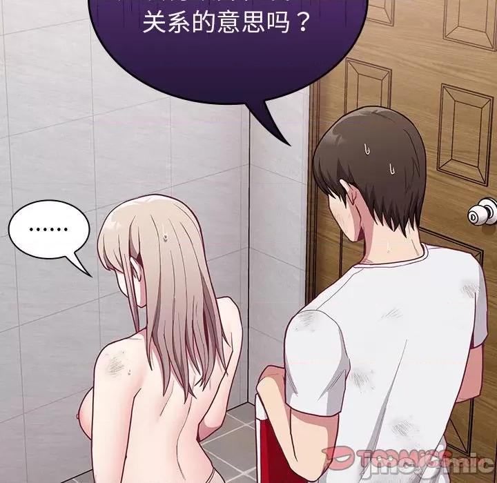 不请自来的未婚妻 不请自来的未婚妻-第 9 话 第75页