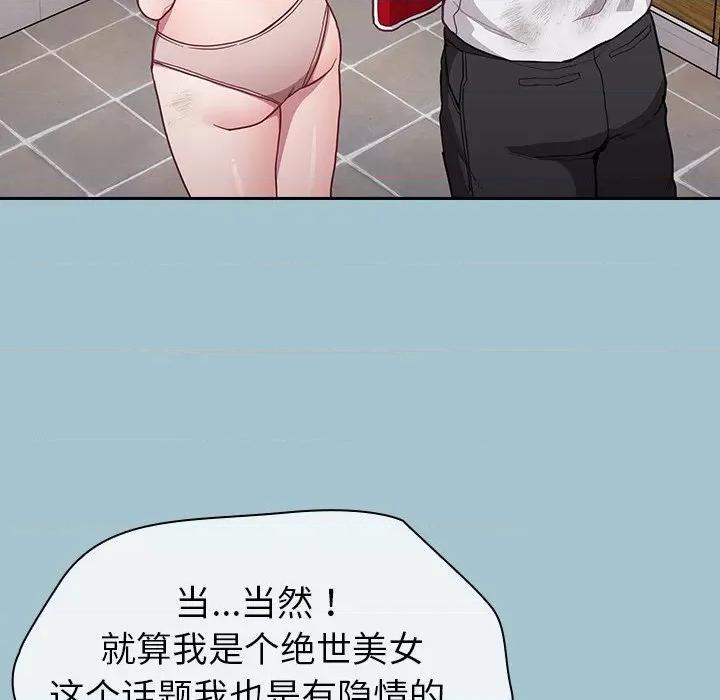 不请自来的未婚妻 不请自来的未婚妻-第 9 话 第76页