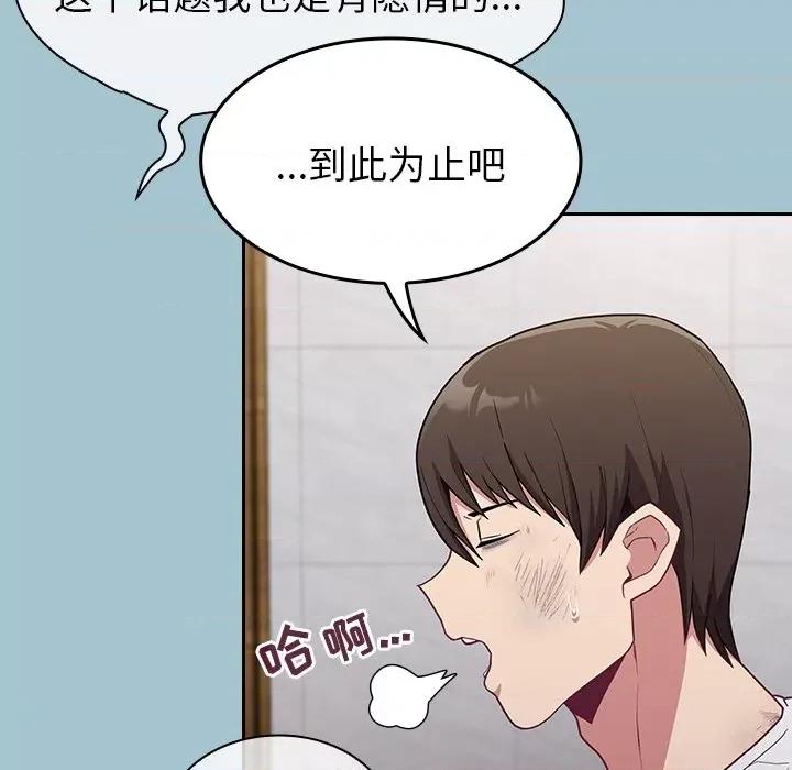 不请自来的未婚妻 不请自来的未婚妻-第 9 话 第77页