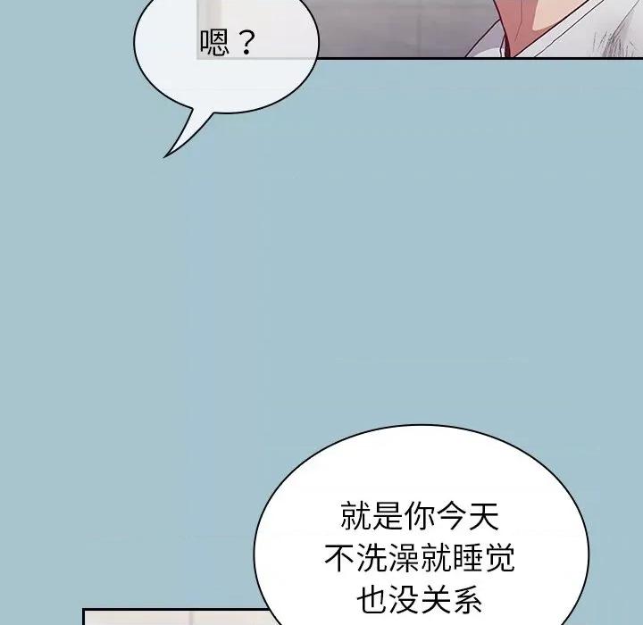 不请自来的未婚妻 不请自来的未婚妻-第 9 话 第78页