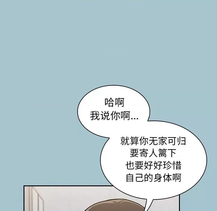 不请自来的未婚妻 不请自来的未婚妻-第 9 话 第82页