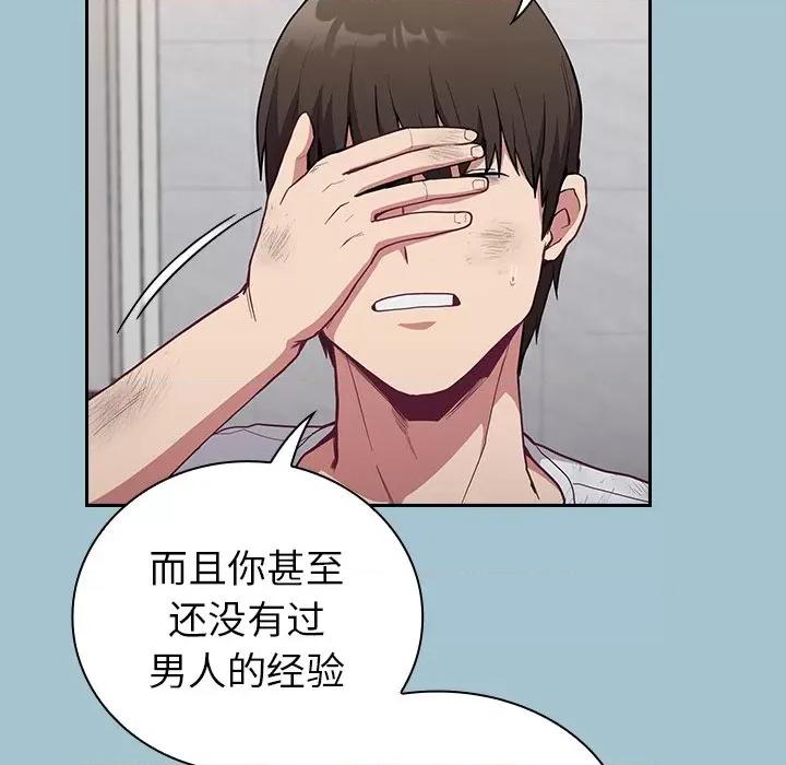 不请自来的未婚妻 不请自来的未婚妻-第 9 话 第83页