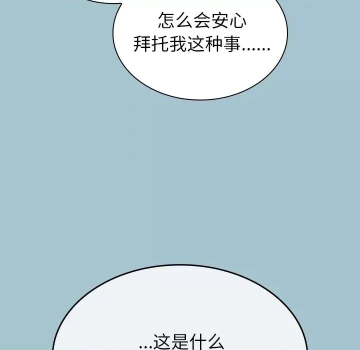 不请自来的未婚妻 不请自来的未婚妻-第 9 话 第84页