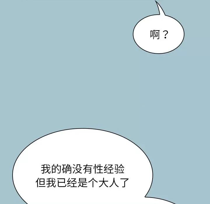 不请自来的未婚妻 不请自来的未婚妻-第 9 话 第86页