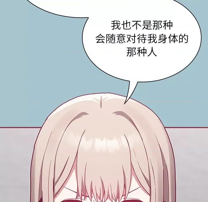 不请自来的未婚妻 不请自来的未婚妻-第 9 话 第87页