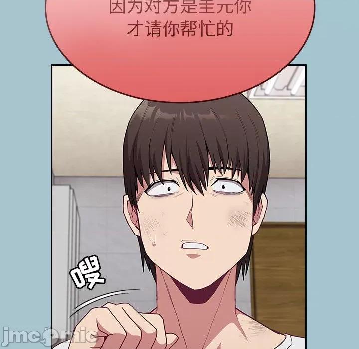 不请自来的未婚妻 不请自来的未婚妻-第 9 话 第90页