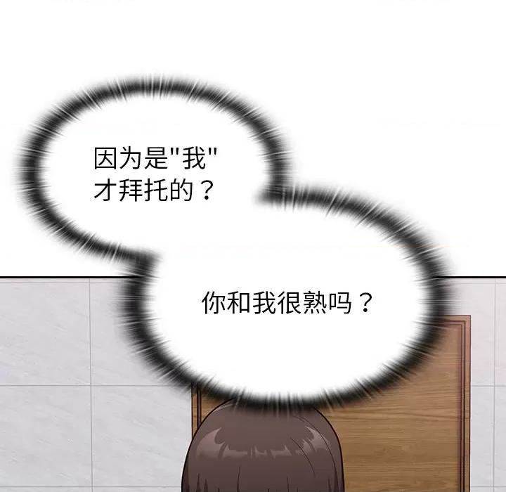 不请自来的未婚妻 不请自来的未婚妻-第 9 话 第97页