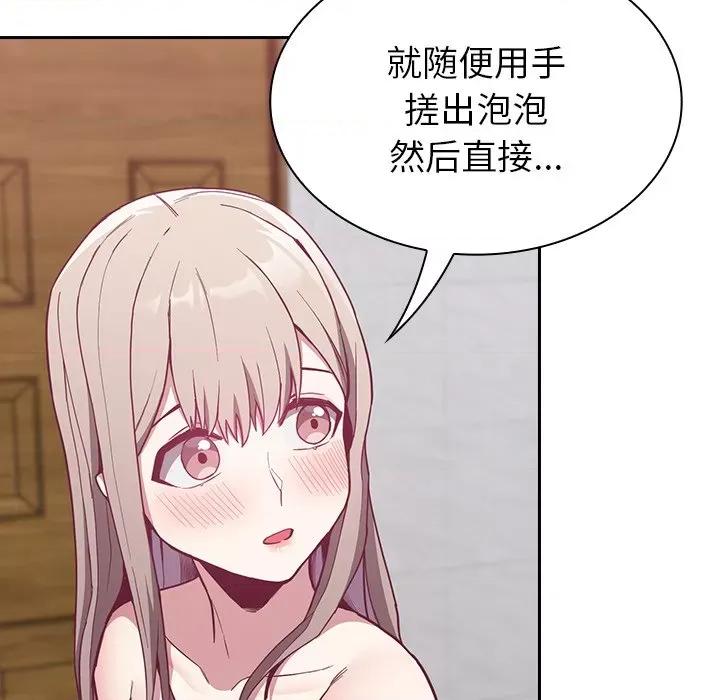 不请自来的未婚妻 不请自来的未婚妻-第 9 话 第107页