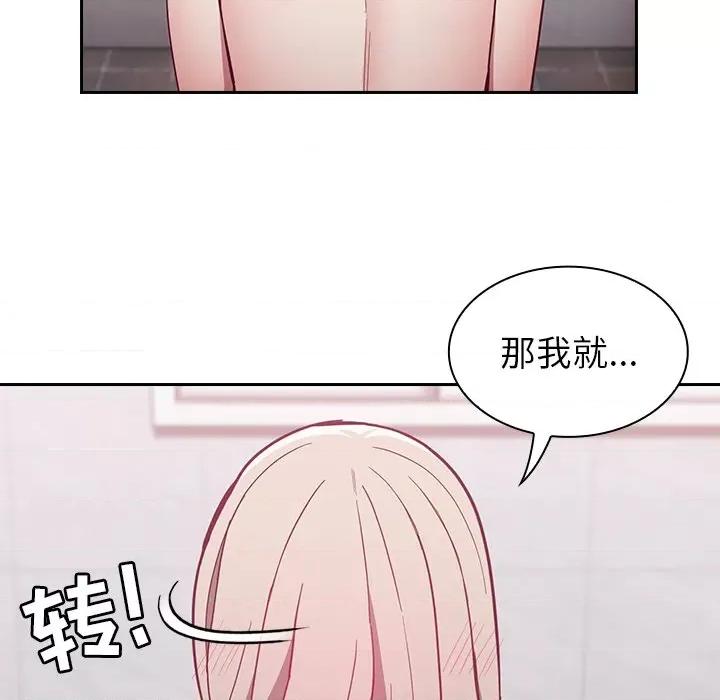 不请自来的未婚妻 不请自来的未婚妻-第 9 话 第113页