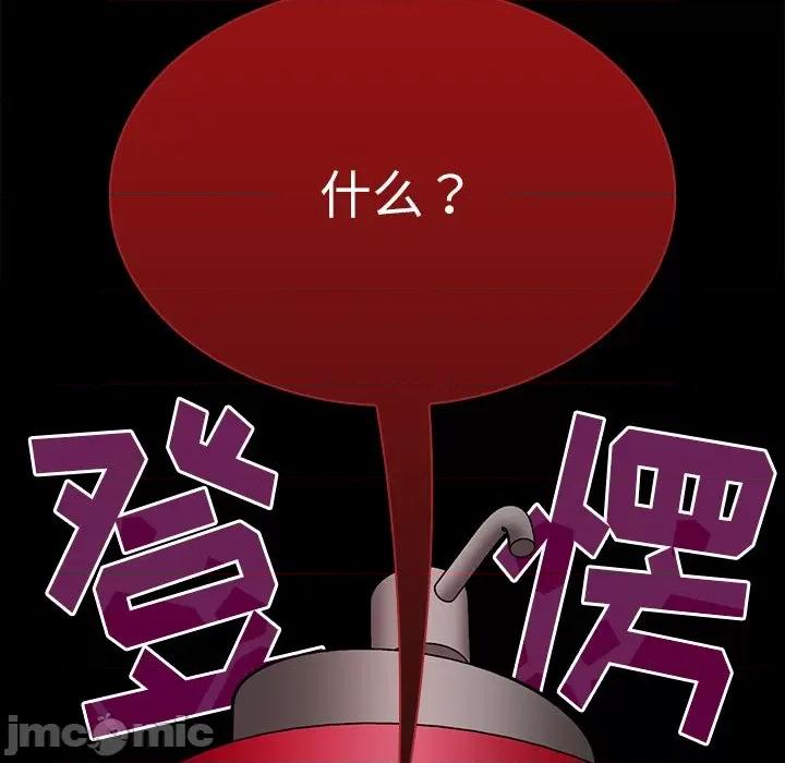 不请自来的未婚妻 不请自来的未婚妻-第 9 话 第115页