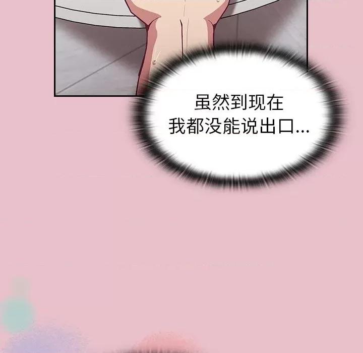 不请自来的未婚妻 不请自来的未婚妻-第 9 话 第121页
