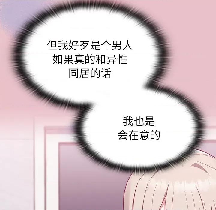 不请自来的未婚妻 不请自来的未婚妻-第 9 话 第122页