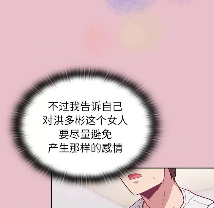 不请自来的未婚妻 不请自来的未婚妻-第 9 话 第126页
