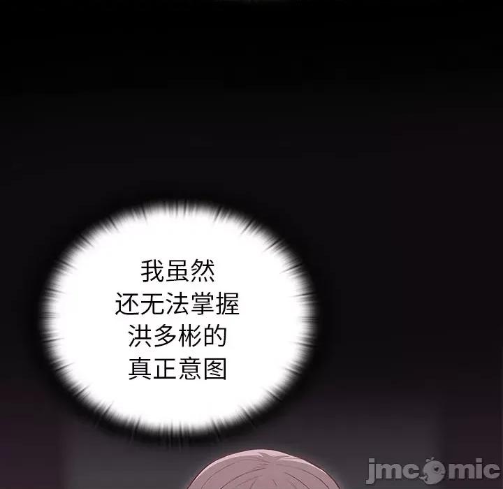 不请自来的未婚妻 不请自来的未婚妻-第 9 话 第135页