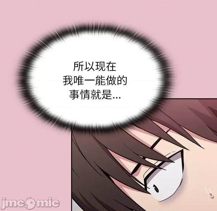 不请自来的未婚妻 不请自来的未婚妻-第 9 话 第140页