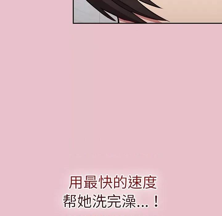 不请自来的未婚妻 不请自来的未婚妻-第 9 话 第141页