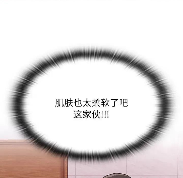 不请自来的未婚妻 不请自来的未婚妻-第 10 话 第23页
