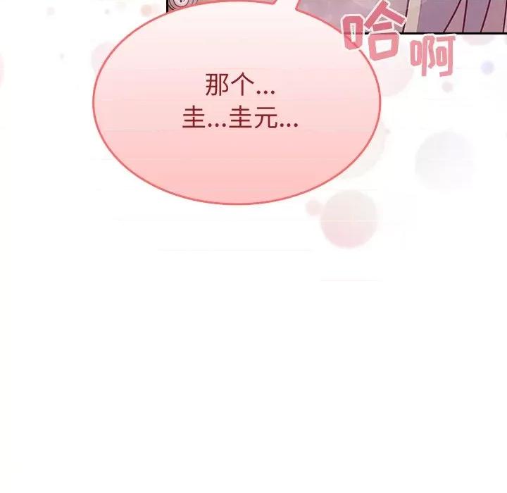 不请自来的未婚妻 不请自来的未婚妻-第 10 话 第41页