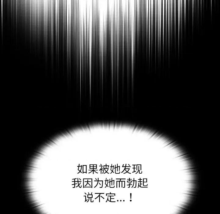 不请自来的未婚妻 不请自来的未婚妻-第 10 话 第48页