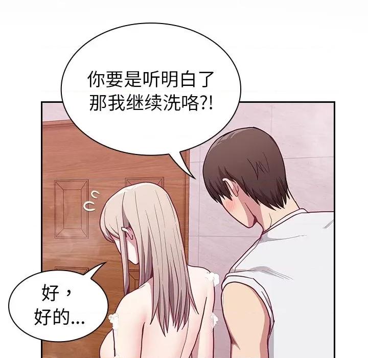 不请自来的未婚妻 不请自来的未婚妻-第 10 话 第52页