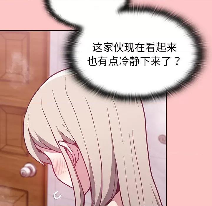 不请自来的未婚妻 不请自来的未婚妻-第 10 话 第61页