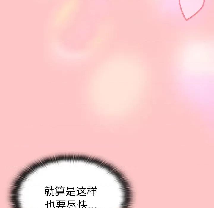 不请自来的未婚妻 不请自来的未婚妻-第 10 话 第68页