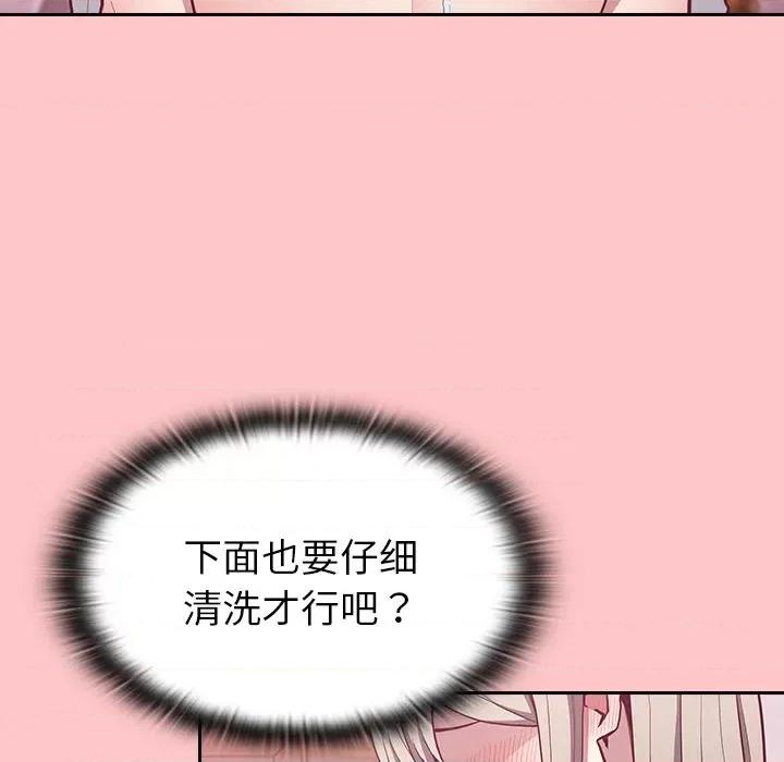 不请自来的未婚妻 不请自来的未婚妻-第 10 话 第72页