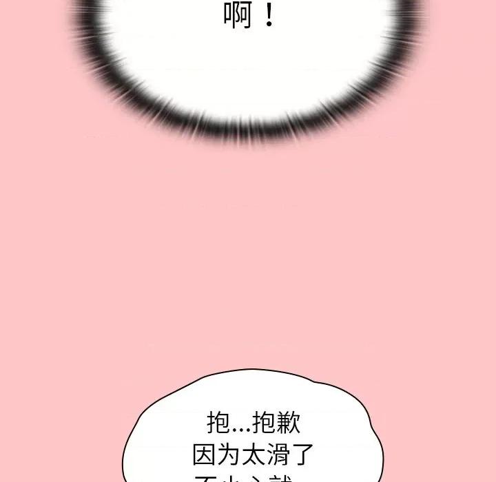 不请自来的未婚妻 不请自来的未婚妻-第 10 话 第76页