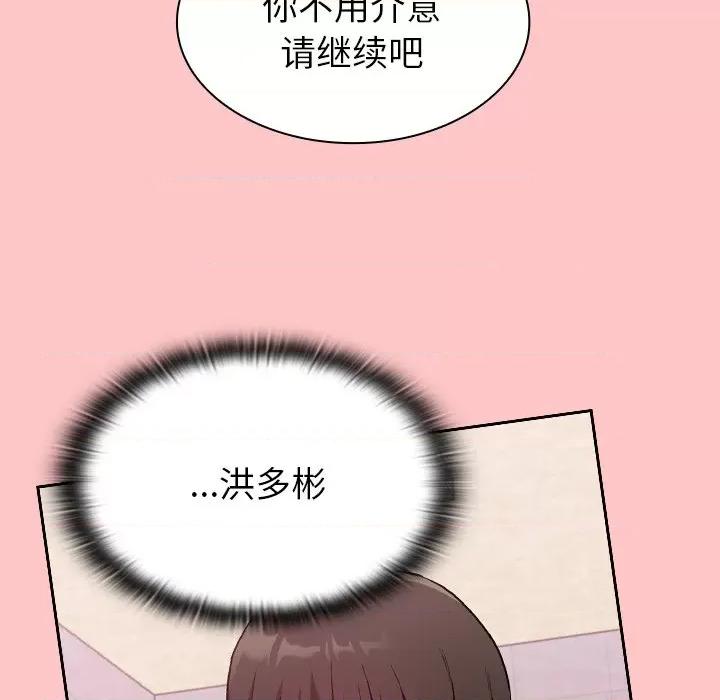 不请自来的未婚妻 不请自来的未婚妻-第 10 话 第82页