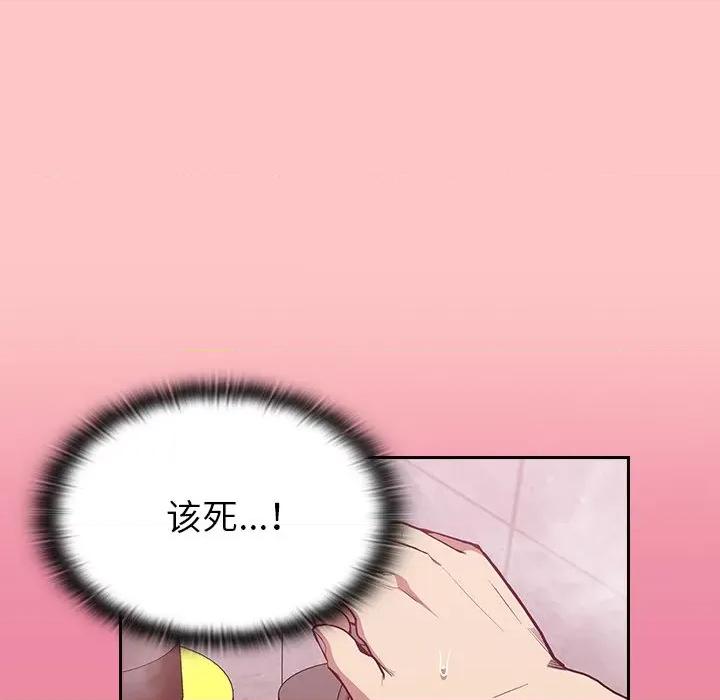 不请自来的未婚妻 不请自来的未婚妻-第 10 话 第86页