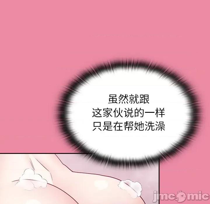 不请自来的未婚妻 不请自来的未婚妻-第 10 话 第90页