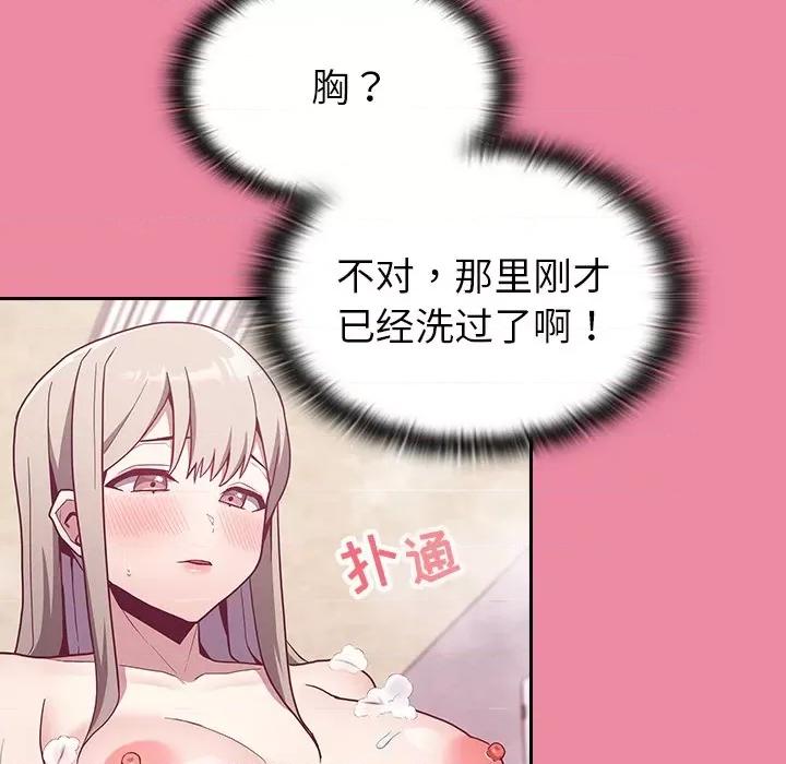 不请自来的未婚妻 不请自来的未婚妻-第 10 话 第97页