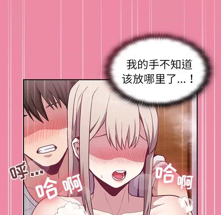 不请自来的未婚妻 不请自来的未婚妻-第 10 话 第99页