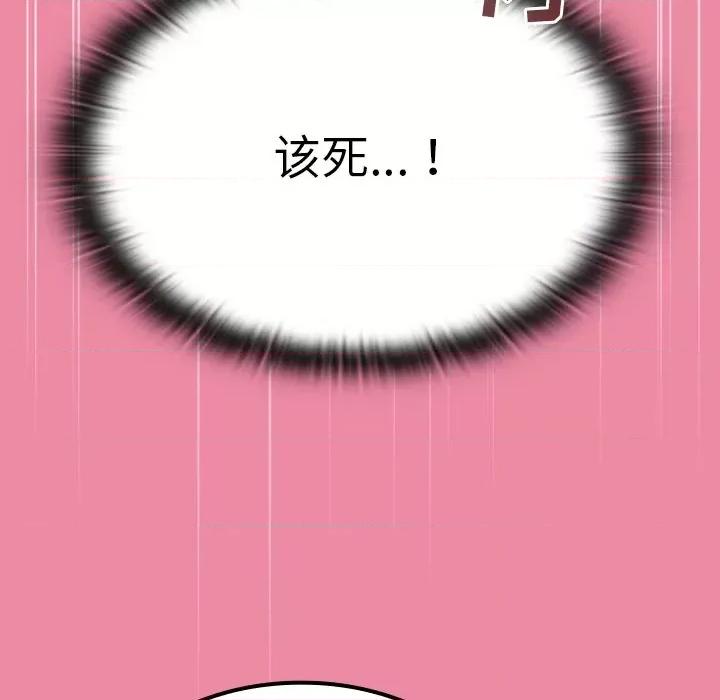 不请自来的未婚妻 不请自来的未婚妻-第 10 话 第104页