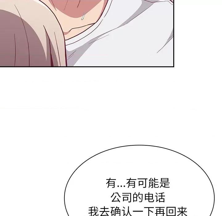 不请自来的未婚妻 不请自来的未婚妻-第 10 话 第127页