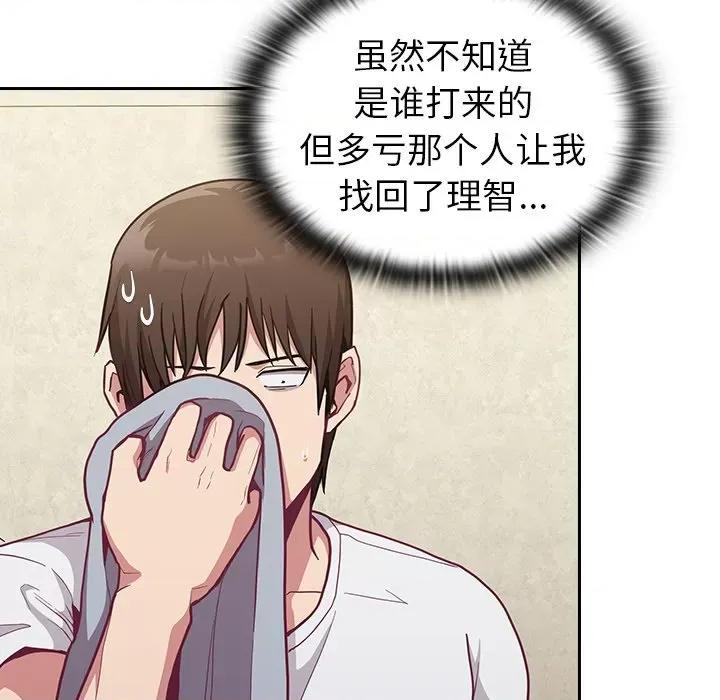 不请自来的未婚妻 不请自来的未婚妻-第 10 话 第134页